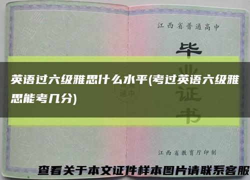 英语过六级雅思什么水平(考过英语六级雅思能考几分)缩略图