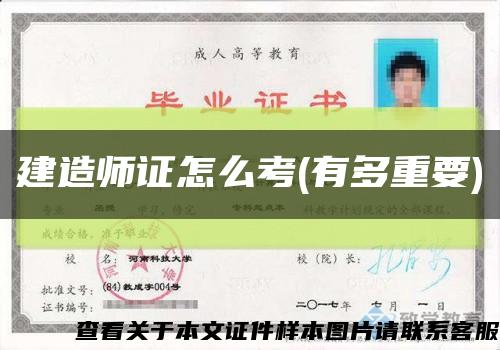 建造师证怎么考(有多重要)缩略图