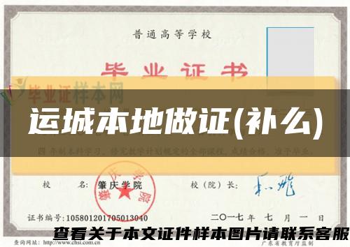 运城本地做证(补么)缩略图