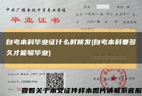 自考本科毕业证什么时候发(自考本科要多久才能够毕业)缩略图