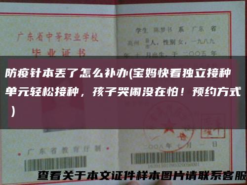 防疫针本丢了怎么补办(宝妈快看独立接种单元轻松接种，孩子哭闹没在怕！预约方式→)缩略图