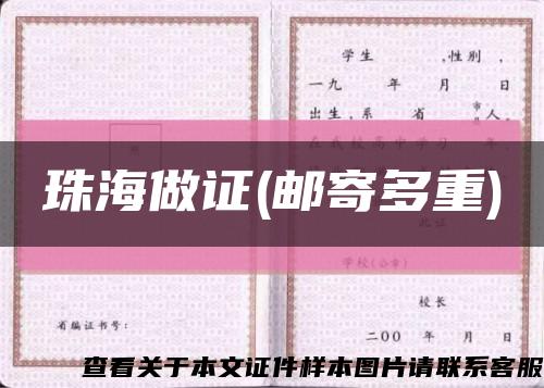 珠海做证(邮寄多重)缩略图