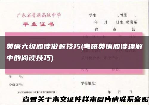 英语六级阅读做题技巧(考研英语阅读理解中的阅读技巧)缩略图