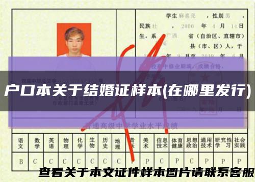 户口本关于结婚证样本(在哪里发行)缩略图