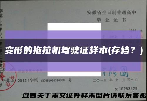 变形的拖拉机驾驶证样本(存档？)缩略图