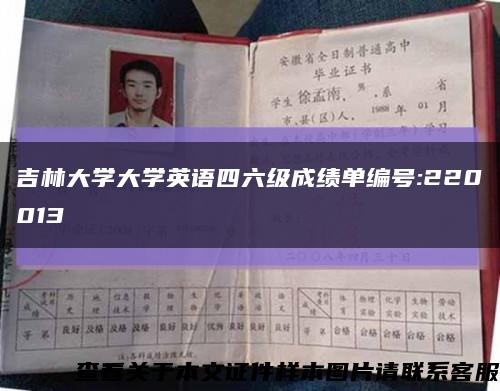 吉林大学大学英语四六级成绩单编号:220013缩略图