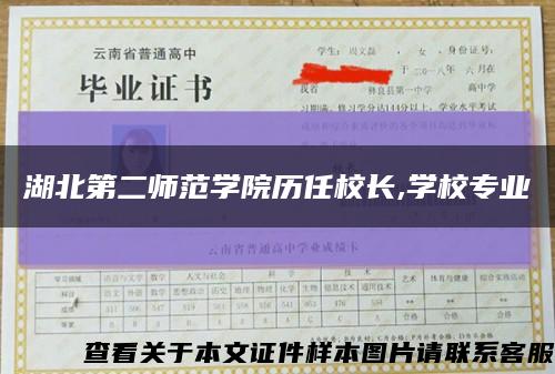 湖北第二师范学院历任校长,学校专业缩略图