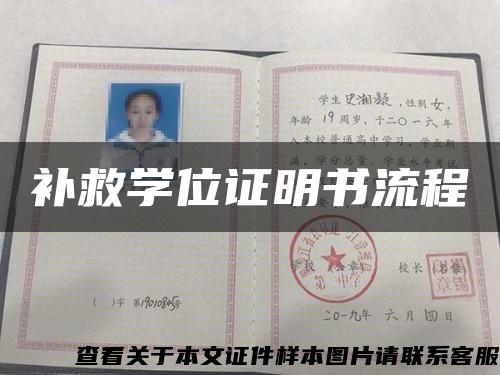 补救学位证明书流程缩略图