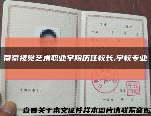 南京视觉艺术职业学院历任校长,学校专业缩略图