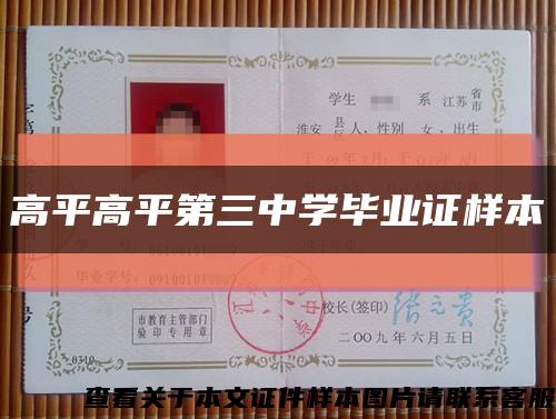 高平高平第三中学毕业证样本缩略图