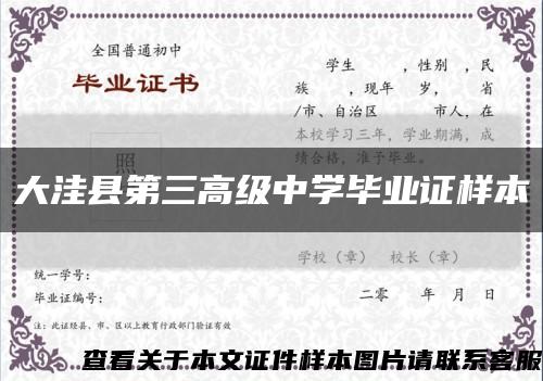 大洼县第三高级中学毕业证样本缩略图