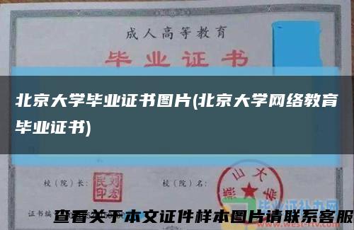 北京大学毕业证书图片(北京大学网络教育毕业证书)缩略图