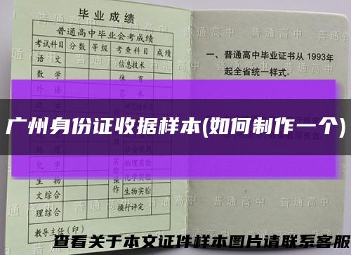 广州身份证收据样本(如何制作一个)缩略图