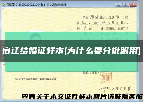宿迁结婚证样本(为什么要分批服用)缩略图