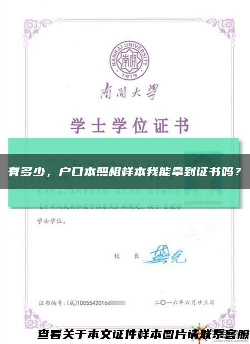 有多少，户口本照相样本我能拿到证书吗？缩略图