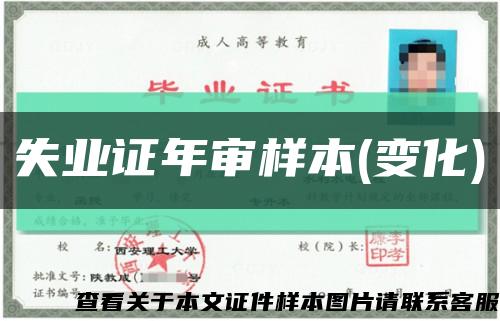 失业证年审样本(变化)缩略图