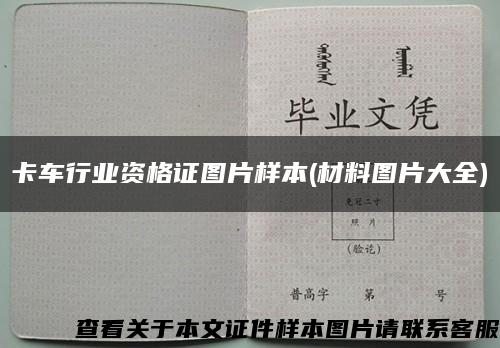 卡车行业资格证图片样本(材料图片大全)缩略图