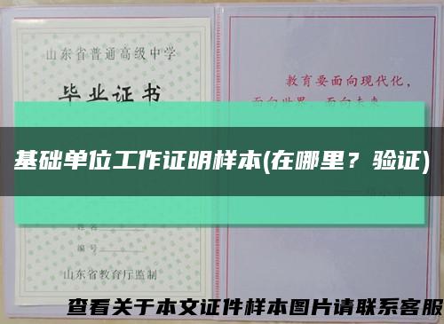 基础单位工作证明样本(在哪里？验证)缩略图