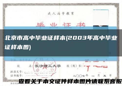北京市高中毕业证样本(2003年高中毕业证样本图)缩略图