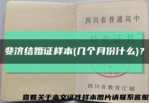 斐济结婚证样本(几个月份什么)？缩略图