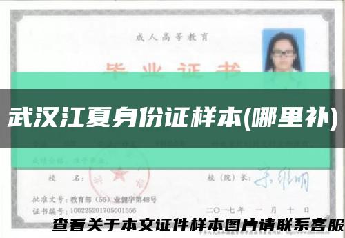 武汉江夏身份证样本(哪里补)缩略图