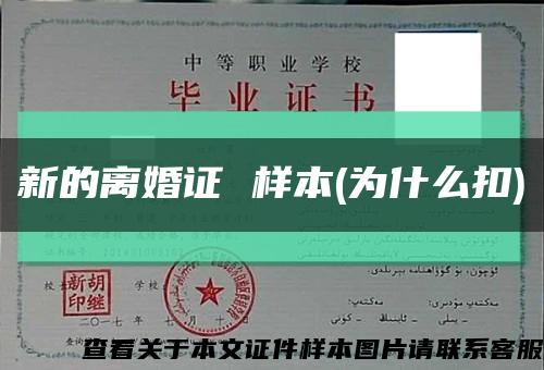 新的离婚证 样本(为什么扣)缩略图