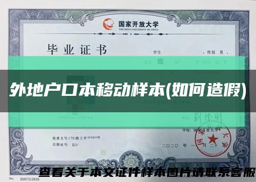 外地户口本移动样本(如何造假)缩略图
