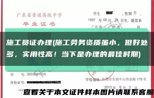 施工员证办理(施工劳务资质虽小，但好处多，实用性高！当下是办理的最佳时期)缩略图