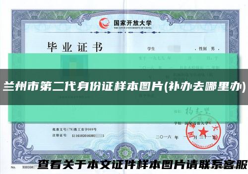 兰州市第二代身份证样本图片(补办去哪里办)缩略图