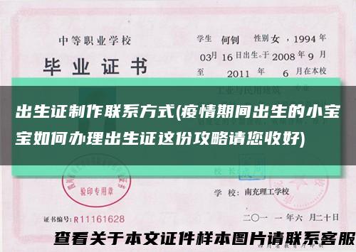 出生证制作联系方式(疫情期间出生的小宝宝如何办理出生证这份攻略请您收好)缩略图