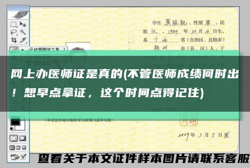 网上办医师证是真的(不管医师成绩何时出！想早点拿证，这个时间点得记住)缩略图