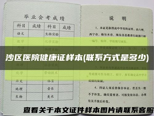 沙区医院健康证样本(联系方式是多少)缩略图