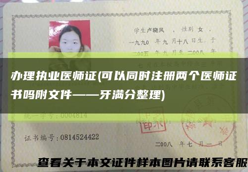办理执业医师证(可以同时注册两个医师证书吗附文件——牙满分整理)缩略图