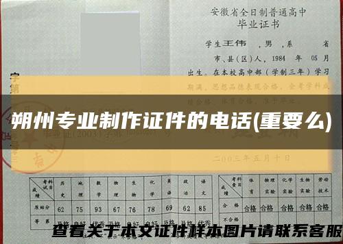 朔州专业制作证件的电话(重要么)缩略图