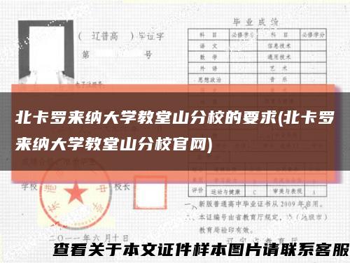 北卡罗来纳大学教堂山分校的要求(北卡罗来纳大学教堂山分校官网)缩略图