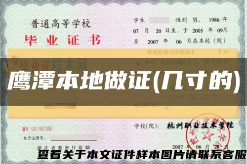 鹰潭本地做证(几寸的)缩略图