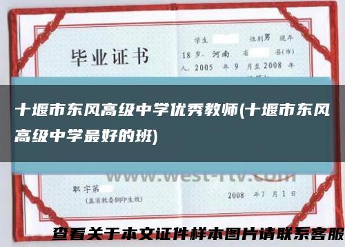十堰市东风高级中学优秀教师(十堰市东风高级中学最好的班)缩略图