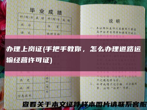 办理上岗证(手把手教你，怎么办理道路运输经营许可证)缩略图