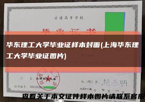 华东理工大学毕业证样本封面(上海华东理工大学毕业证图片)缩略图