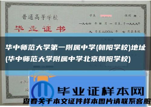 华中师范大学第一附属中学(朝阳学校)地址(华中师范大学附属中学北京朝阳学校)缩略图