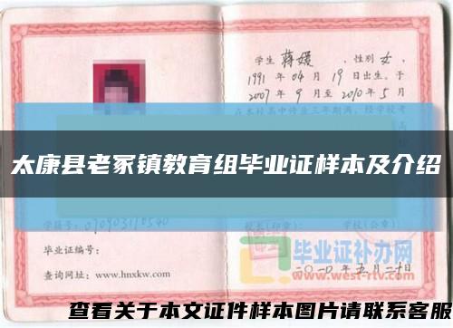 太康县老冢镇教育组毕业证样本及介绍缩略图