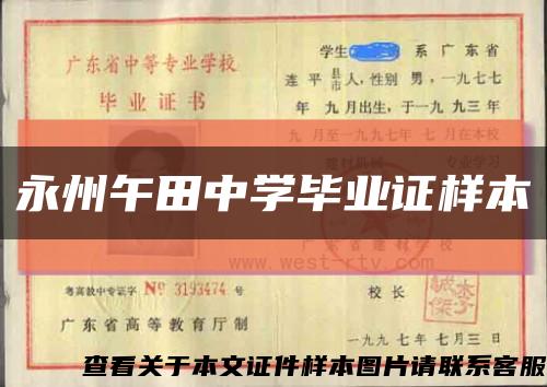 永州午田中学毕业证样本缩略图