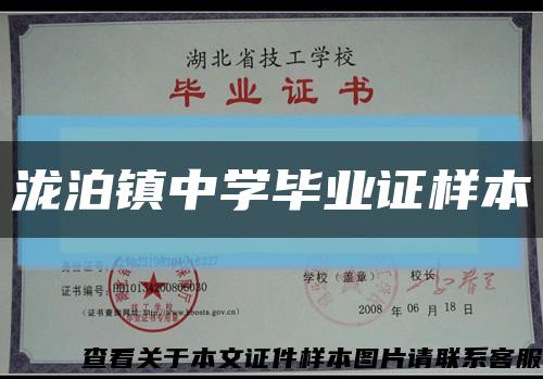 泷泊镇中学毕业证样本缩略图
