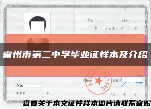 霍州市第二中学毕业证样本及介绍缩略图