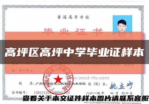 高坪区高坪中学毕业证样本缩略图