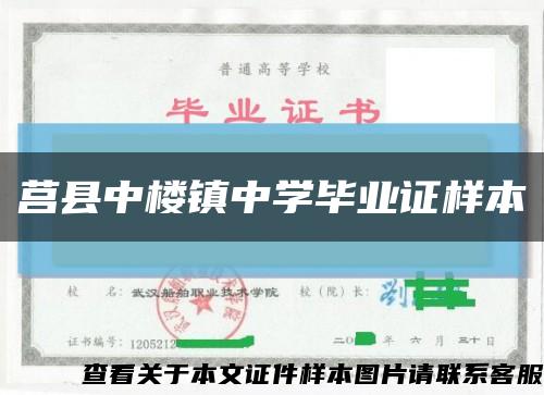 莒县中楼镇中学毕业证样本缩略图