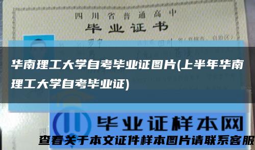华南理工大学自考毕业证图片(上半年华南理工大学自考毕业证)缩略图
