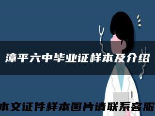 漳平六中毕业证样本及介绍缩略图