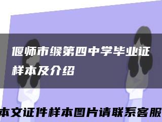 偃师市缑第四中学毕业证样本及介绍缩略图