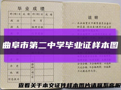 曲阜市第二中学毕业证样本图缩略图
